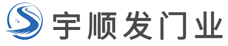 宇顺发门业